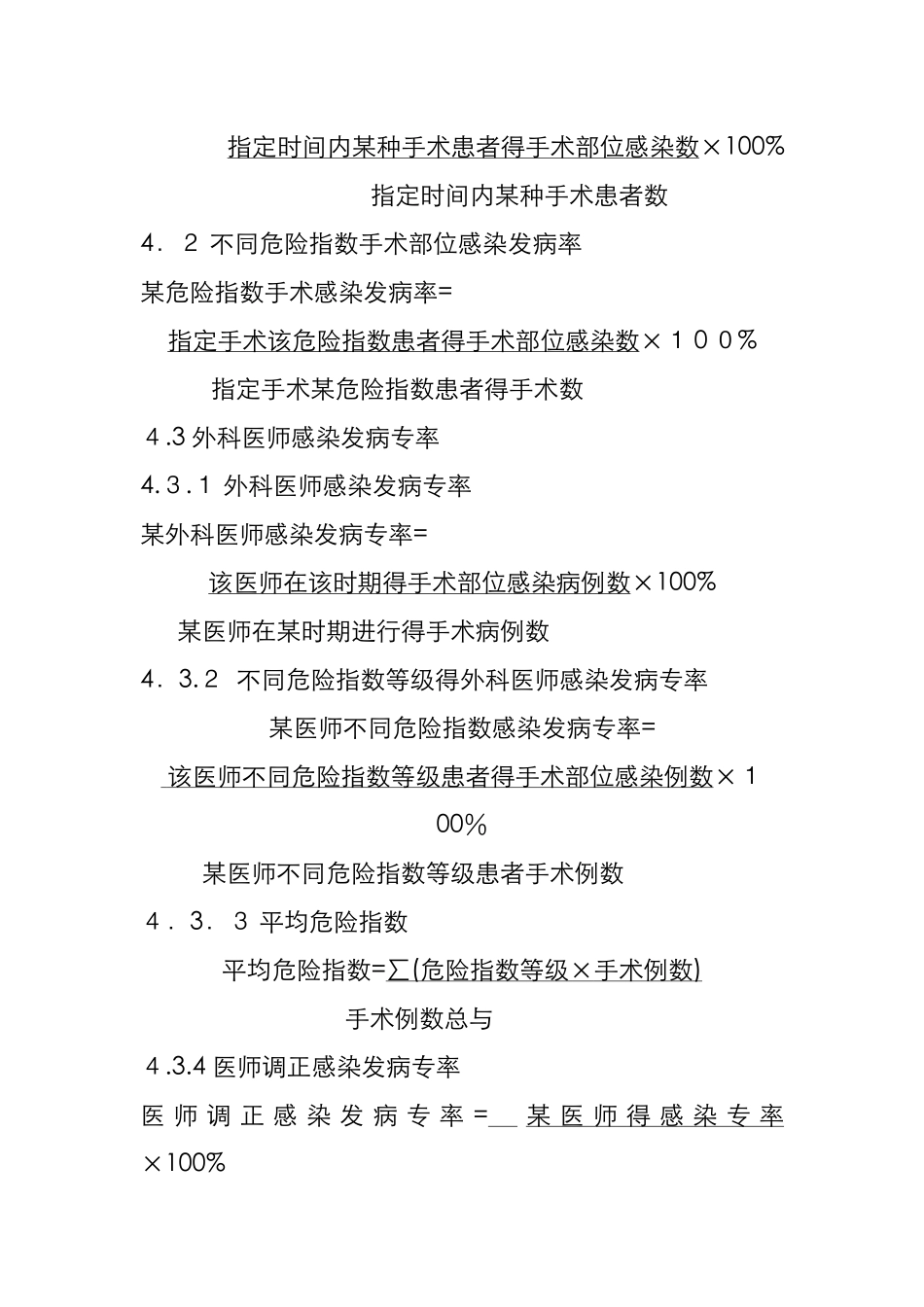 手术部位感染目标性监测_第3页