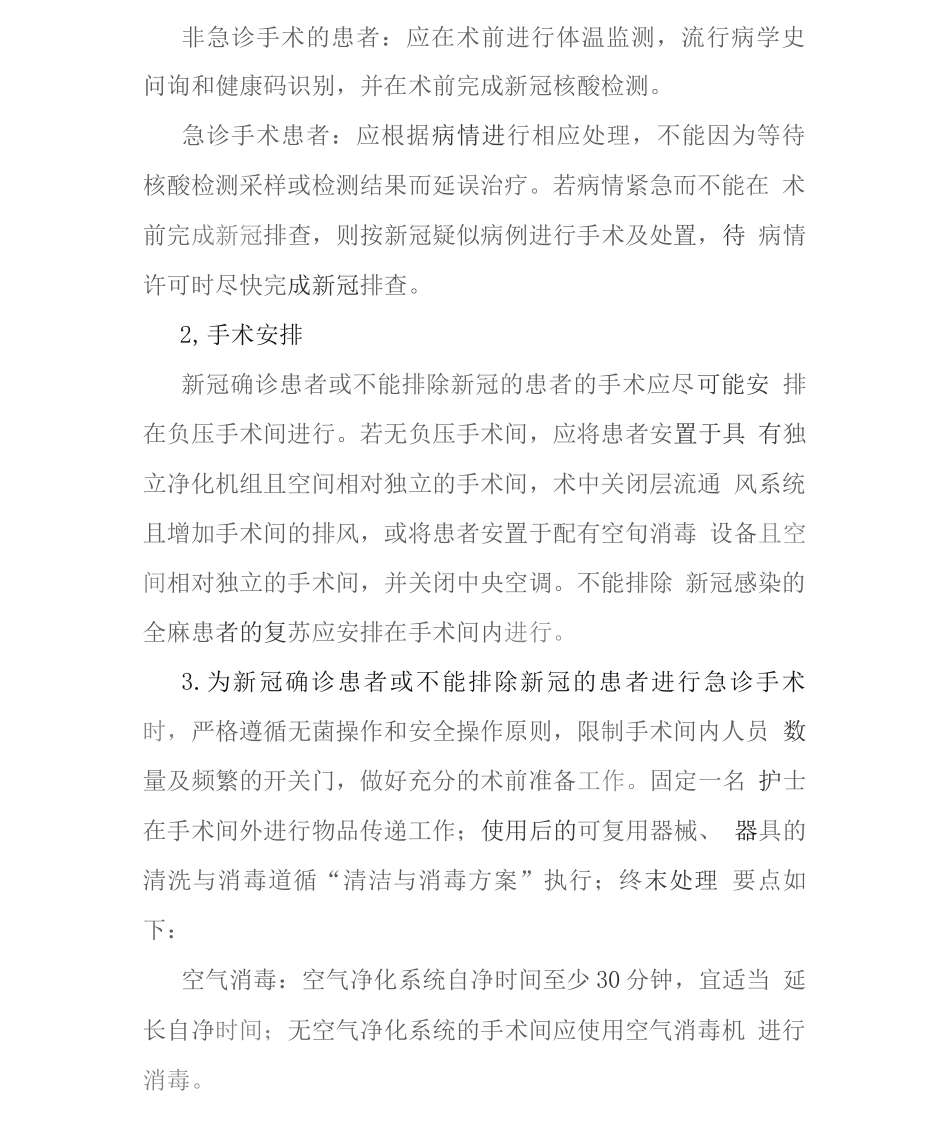 手术部疫情防控工作方案_第2页