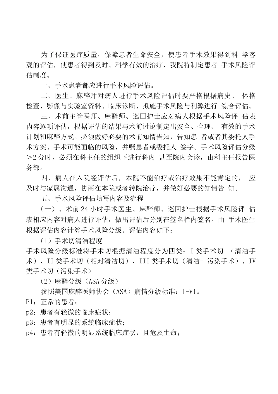 手术风险评估制度及流程_第1页