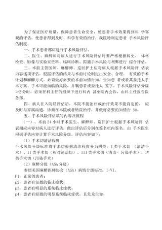 手术风险评估制度及流程