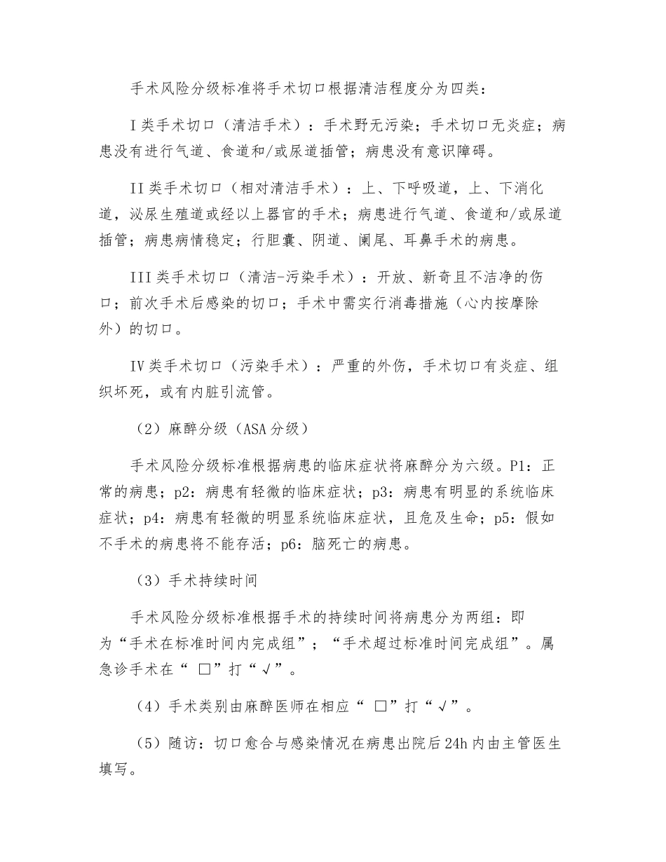 手术风险评估制度_第2页