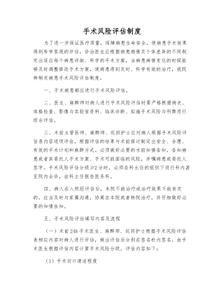 手术风险评估制度