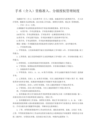 手术资格准入、分级授权管理制度