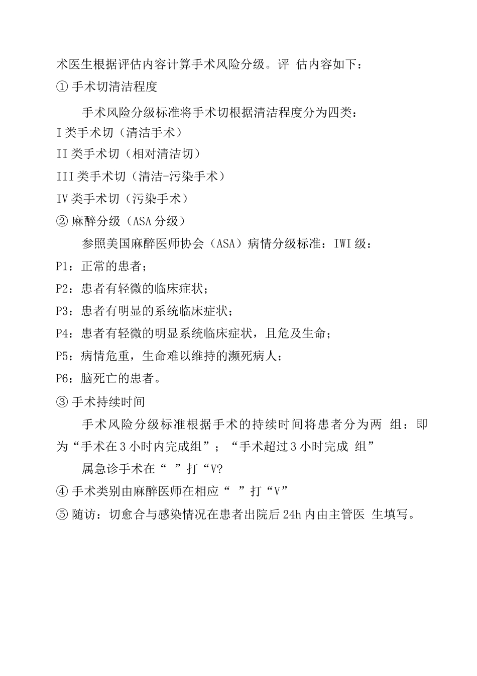 手术风险评估制度及流程2_第2页
