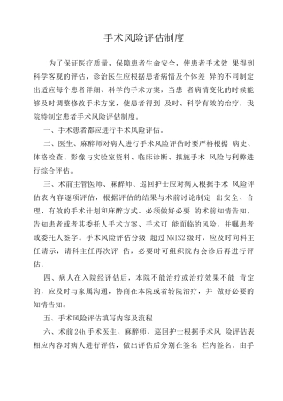 手术风险评估制度及流程2