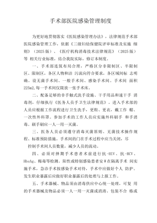 手术部医院感染管理制度