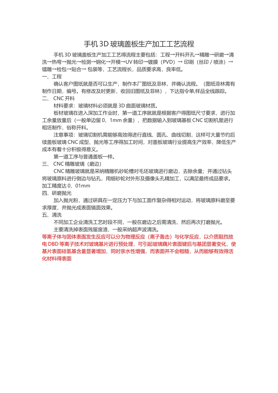 手机3D玻璃盖板生产加工工艺流程_第1页