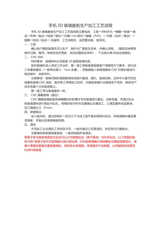 手机3D玻璃盖板生产加工工艺流程