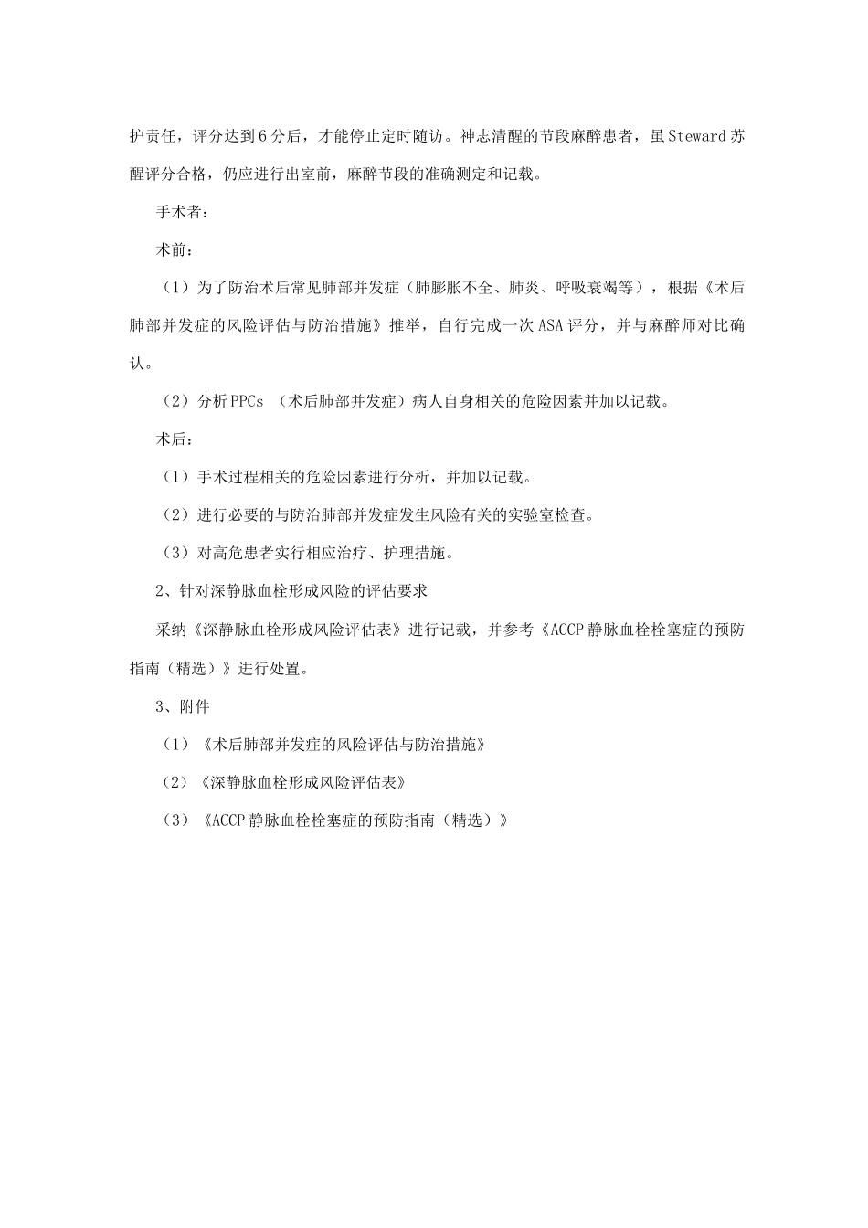 手术风险评估制度及术后风险评估相关规定_第3页