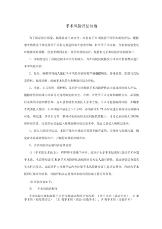 手术风险评估制度及术后风险评估相关规定
