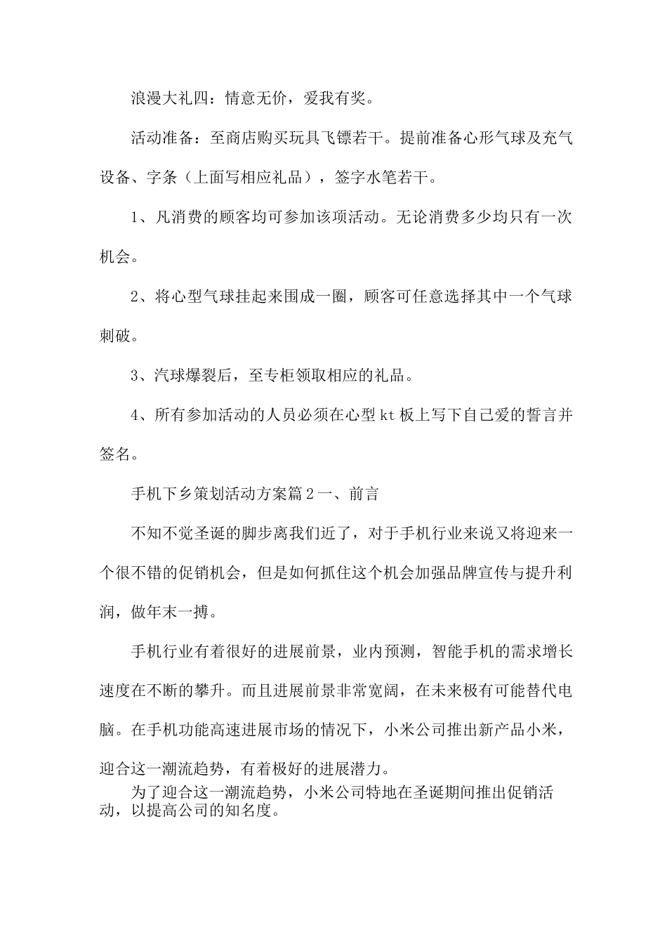 手机下乡策划活动方案4篇_第2页