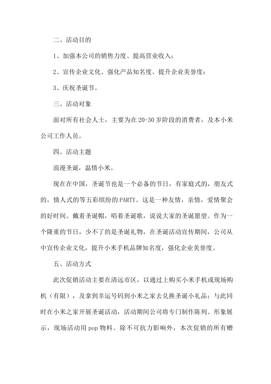 手机下乡策划活动方案4篇_第3页