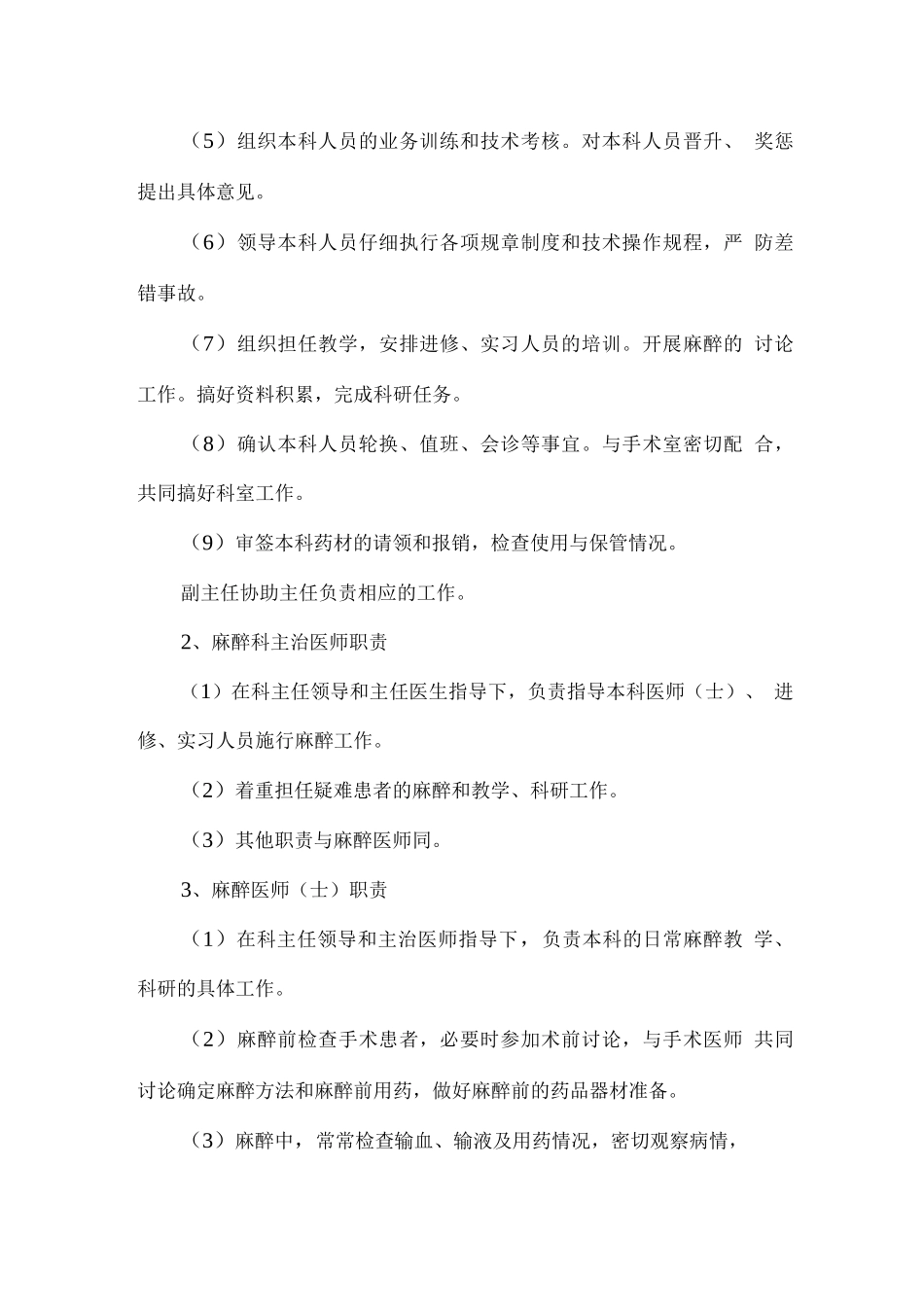 手术麻醉管理制度_第2页