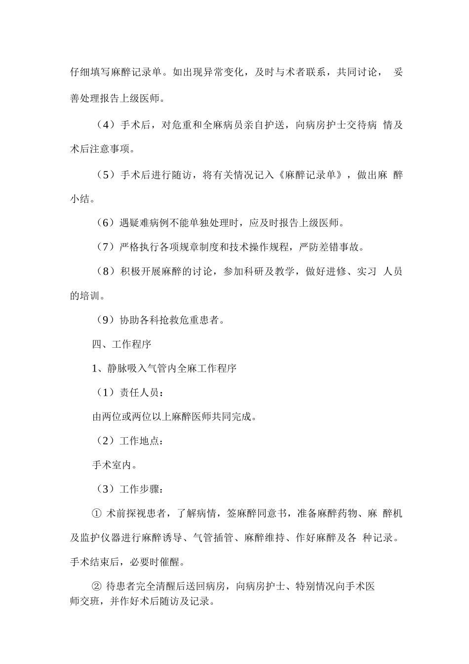 手术麻醉管理制度_第3页