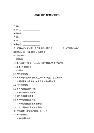 手机APP开发合同书