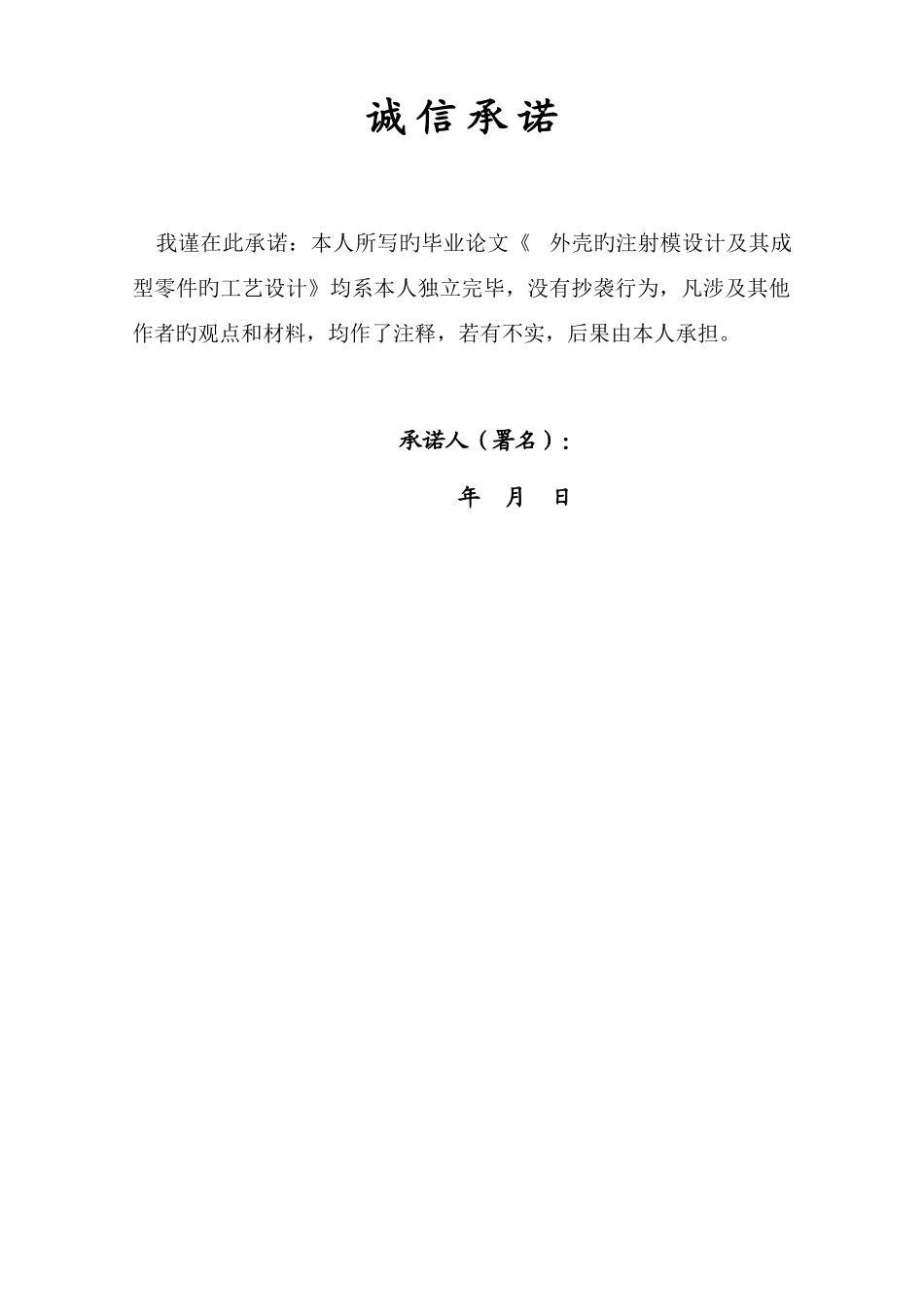 手机充电器外壳的注射模具设计及其成型零件的工艺设计_第2页