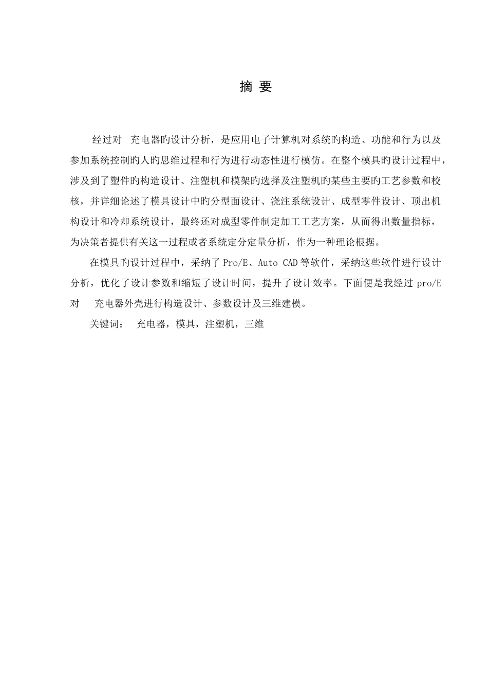 手机充电器外壳的注射模具设计及其成型零件的工艺设计_第3页