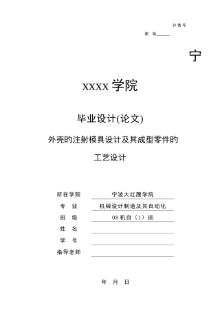手机充电器外壳的注射模具设计及其成型零件的工艺设计