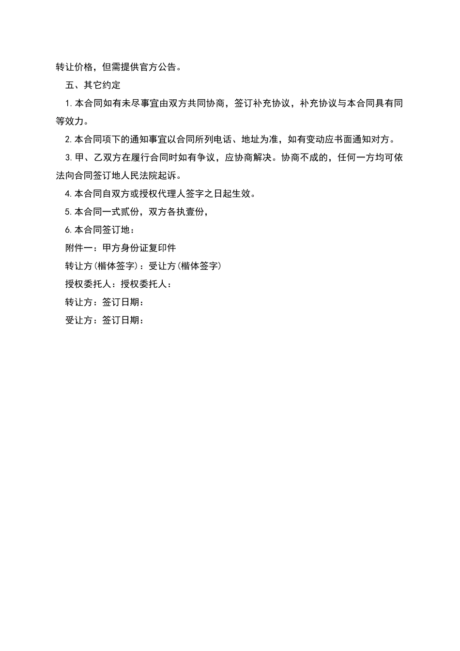 手机号码转让协议书_第2页