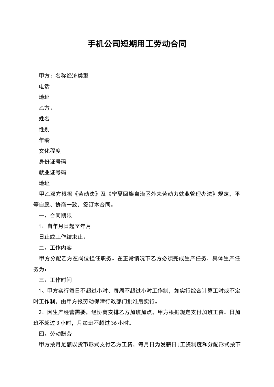 手机公司短期用工劳动合同_第1页