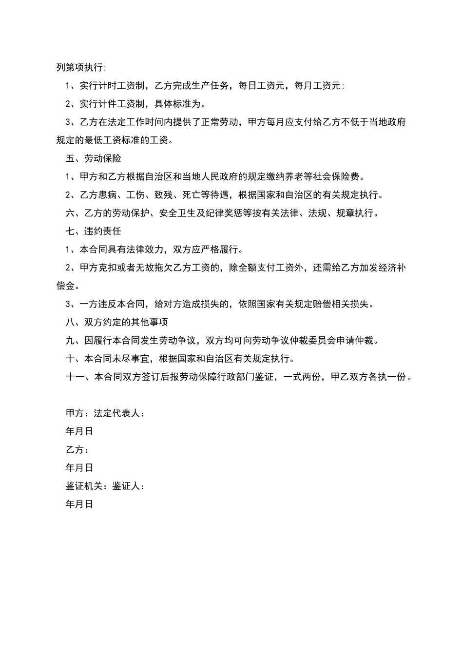 手机公司短期用工劳动合同_第2页