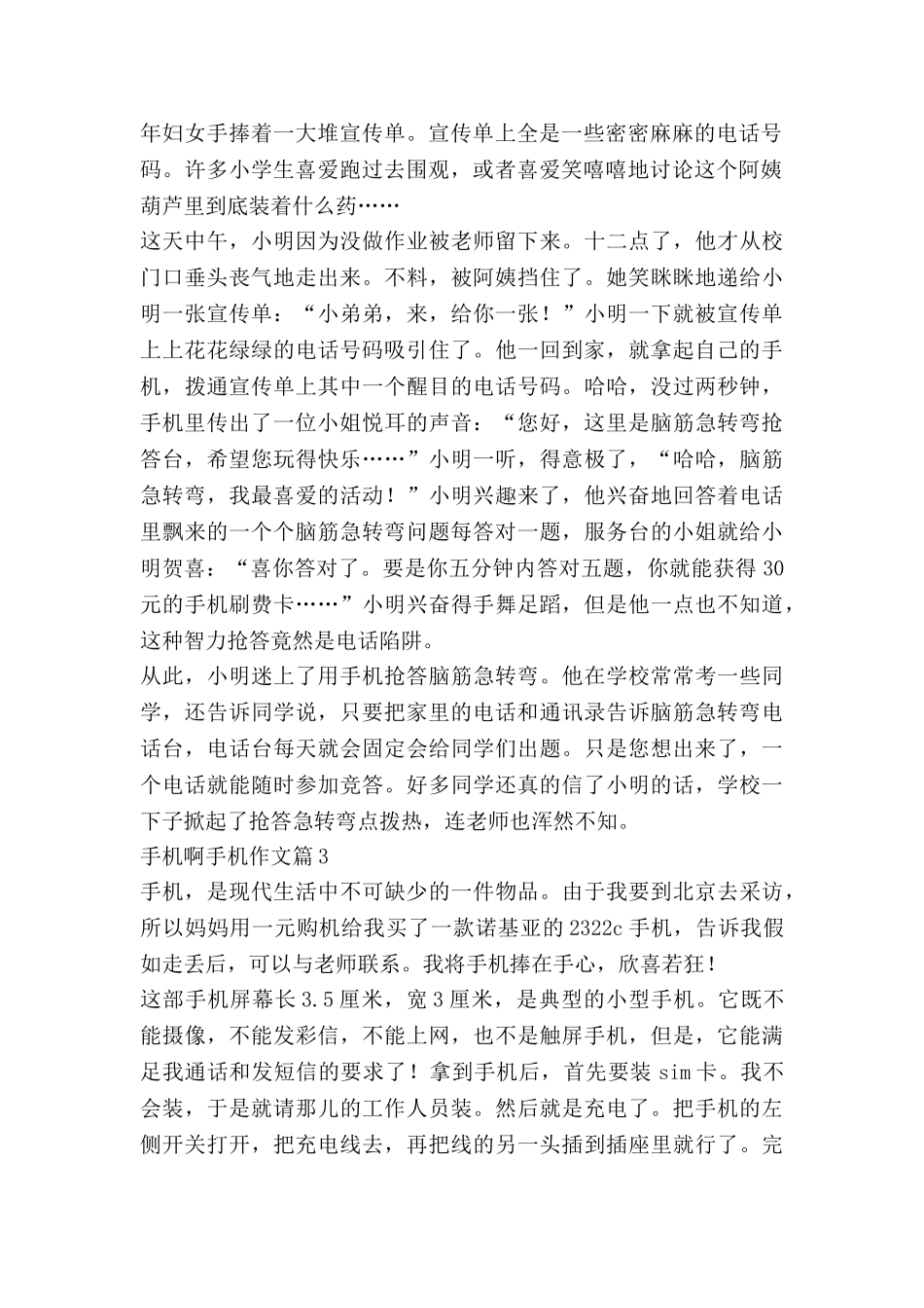 手机啊手机作文7篇_第2页
