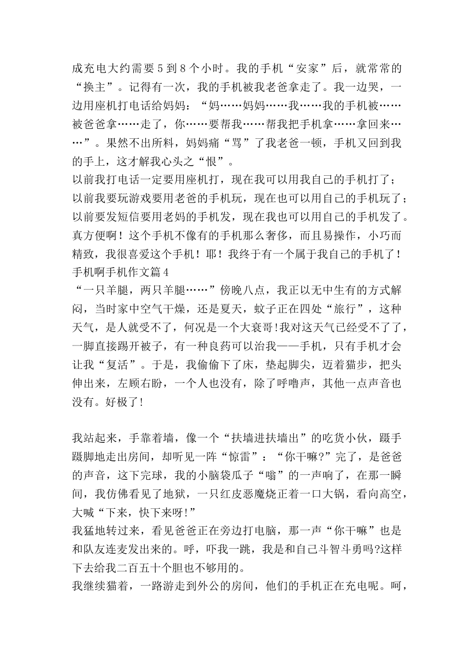 手机啊手机作文7篇_第3页