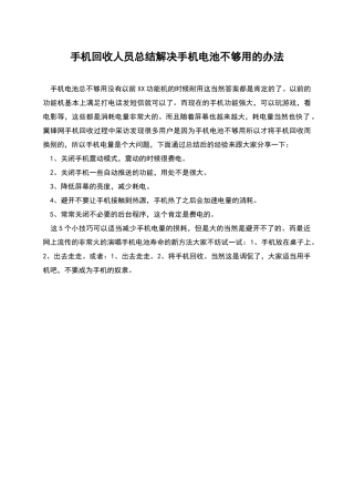 手机回收人员总结解决手机电池不够用的办法