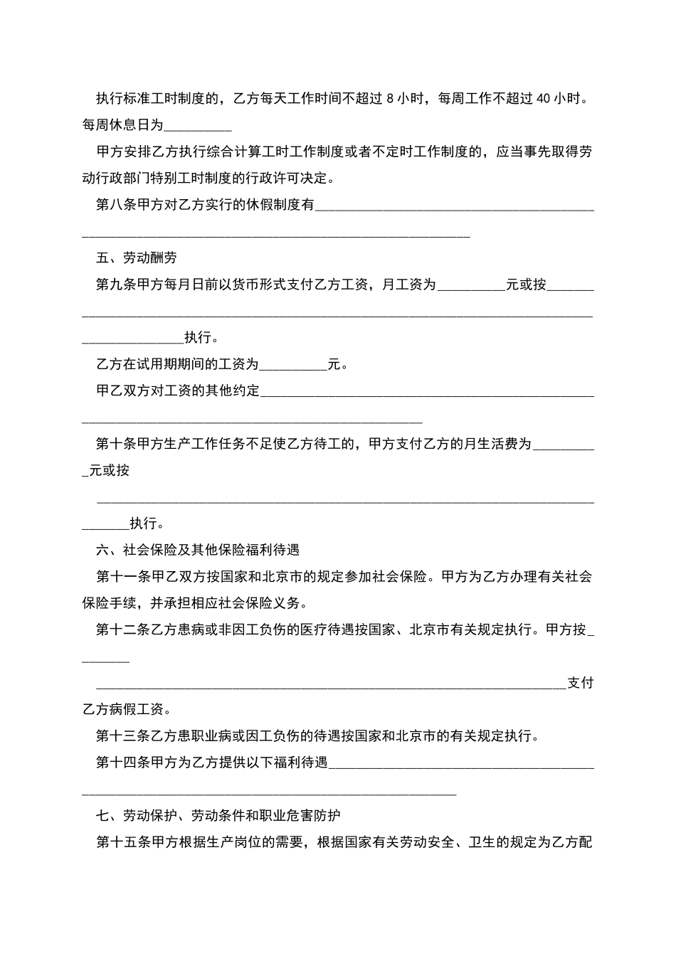 手机卖场员工劳动合同书_第2页