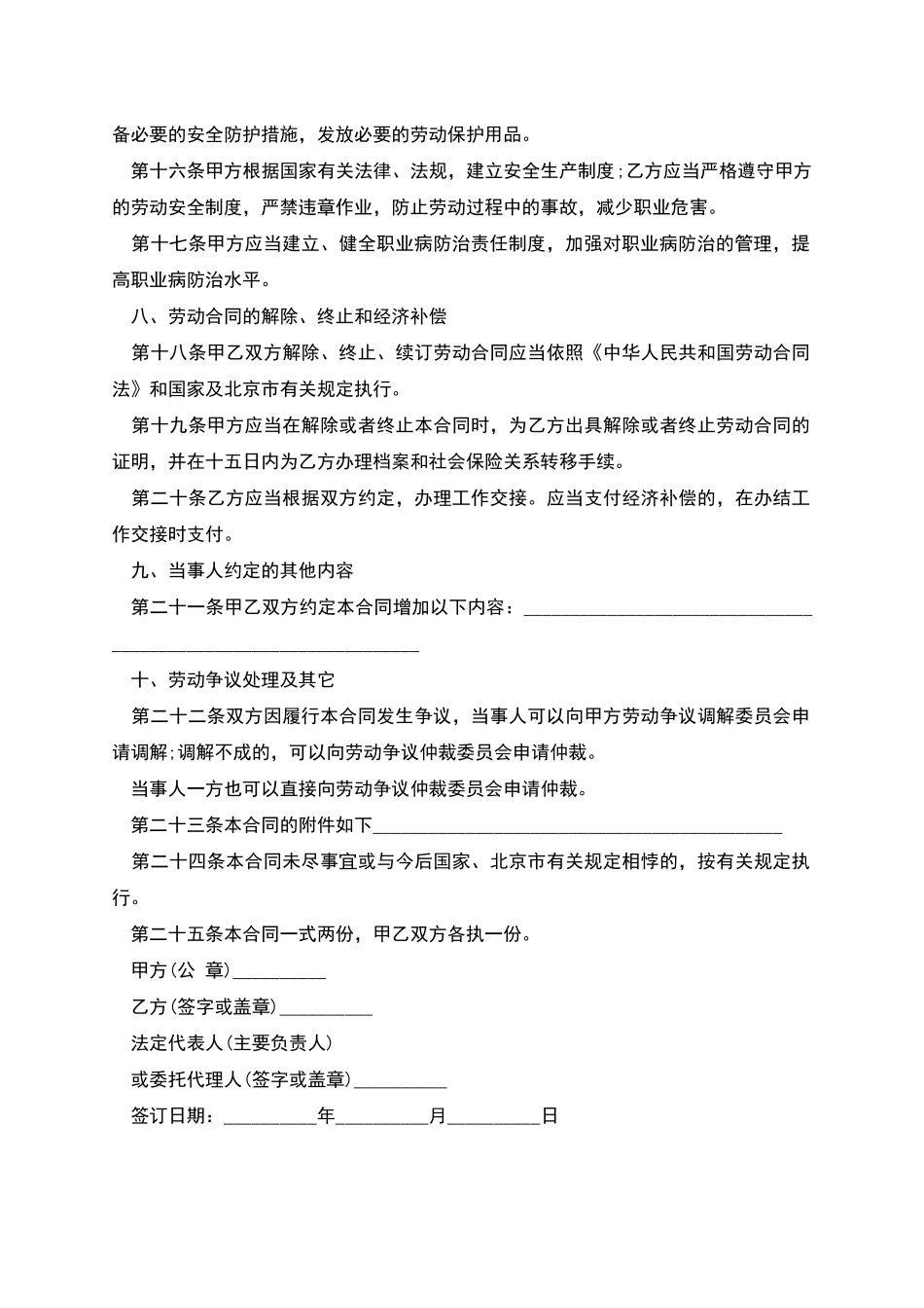 手机卖场员工劳动合同书_第3页