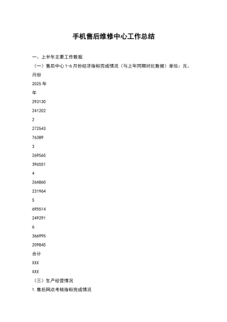 手机售后维修中心工作总结