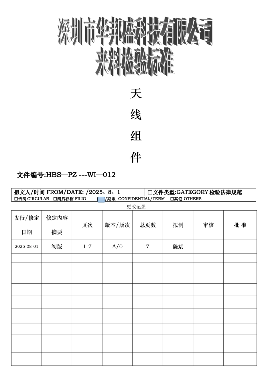 手机天线检验标准_第1页