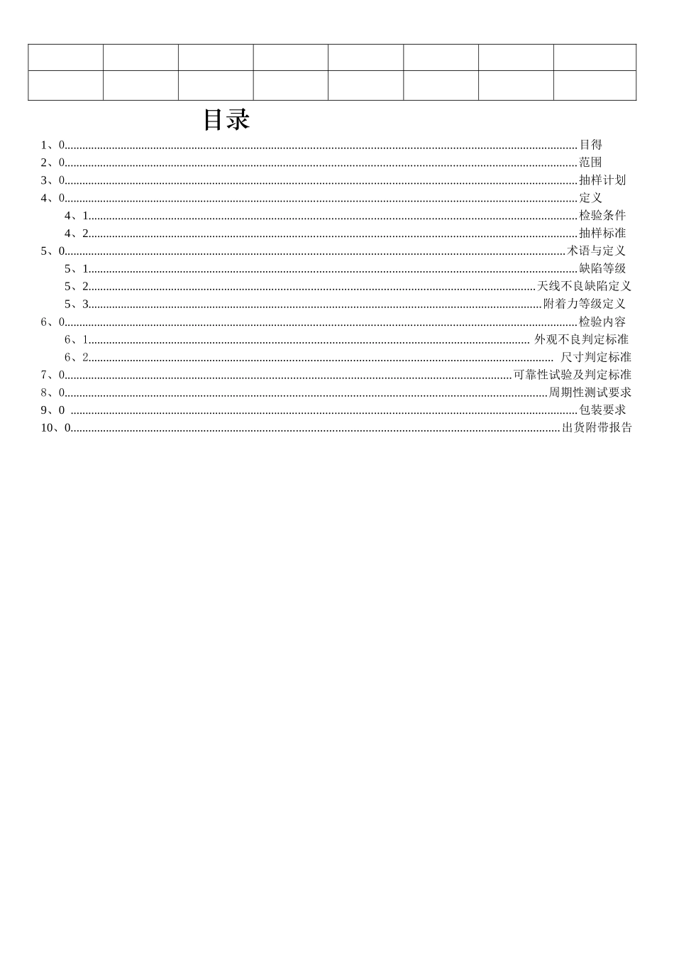 手机天线检验标准_第2页