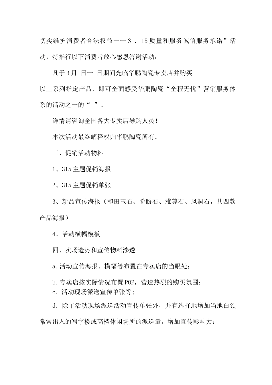 手机店最牛的促销活动方案7篇_第3页