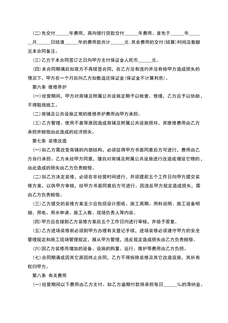 手机店合作协议合同_第2页