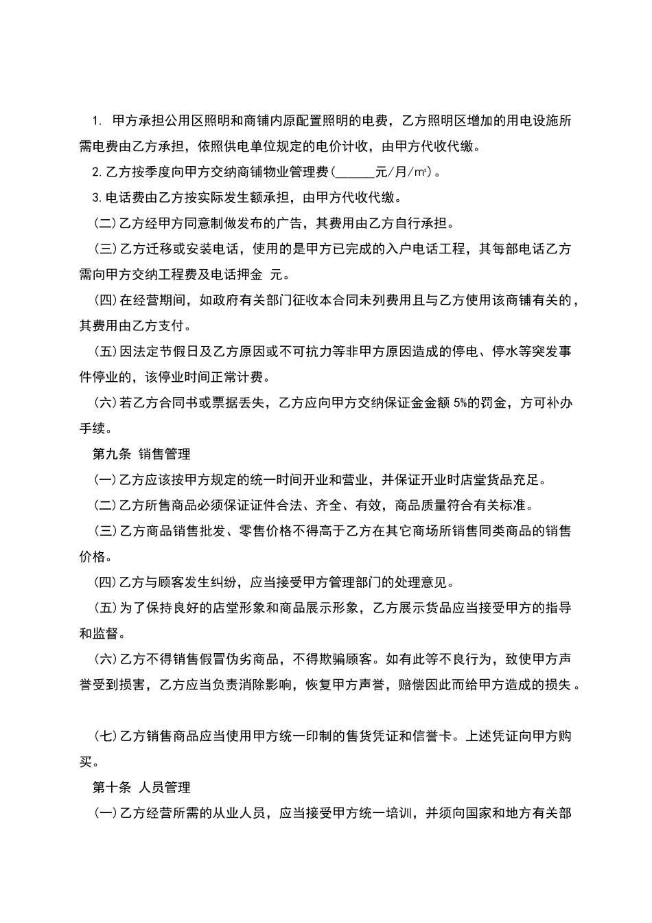 手机店合作协议合同_第3页