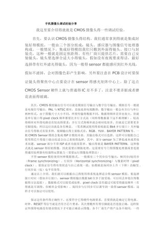 手机摄像头调试经验分享