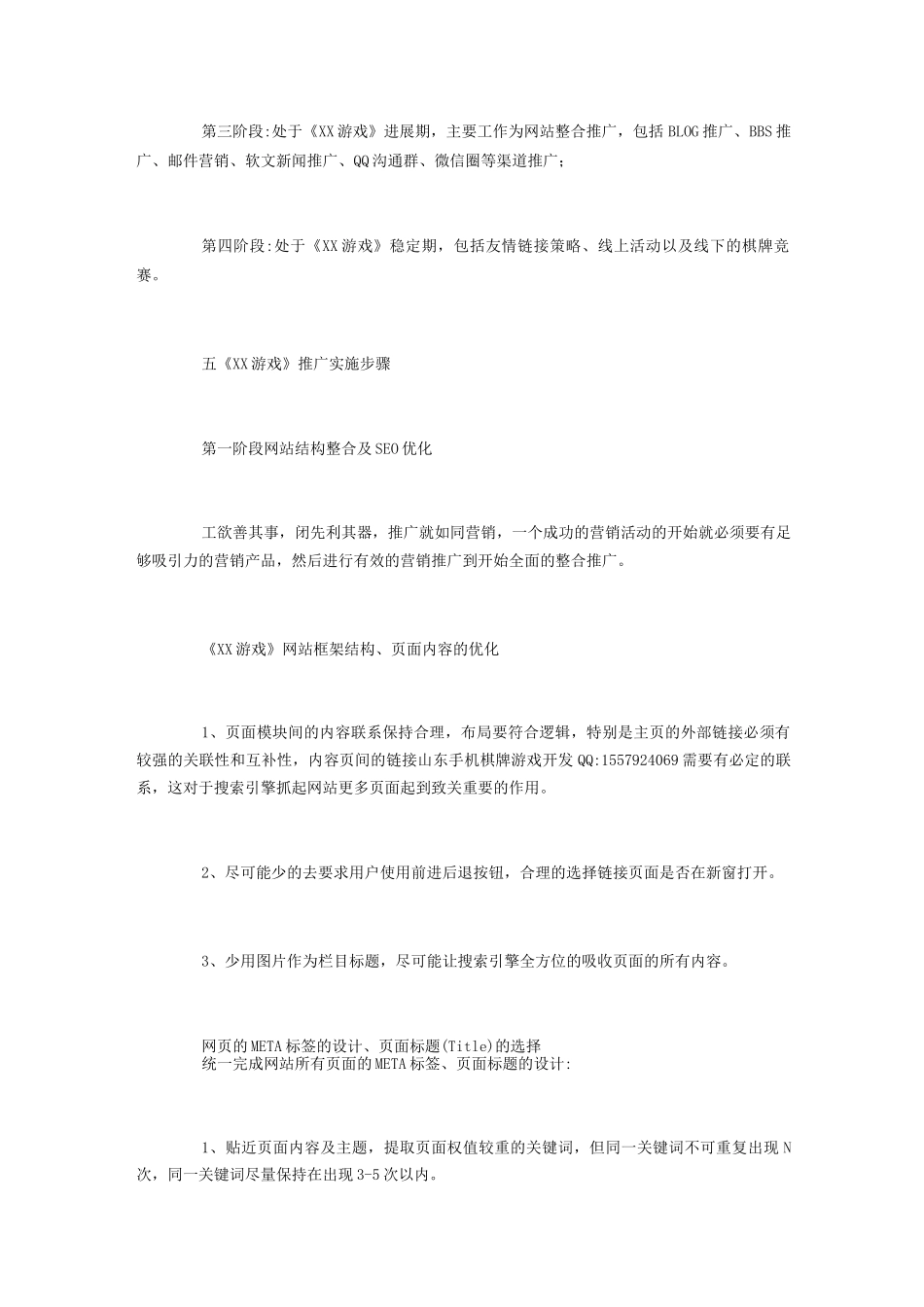 手机游戏推广方案介绍_第2页