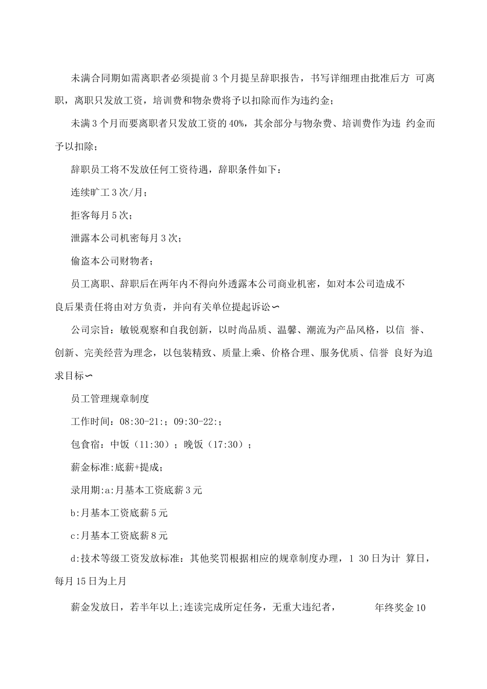 手机店员工管理制度_第3页