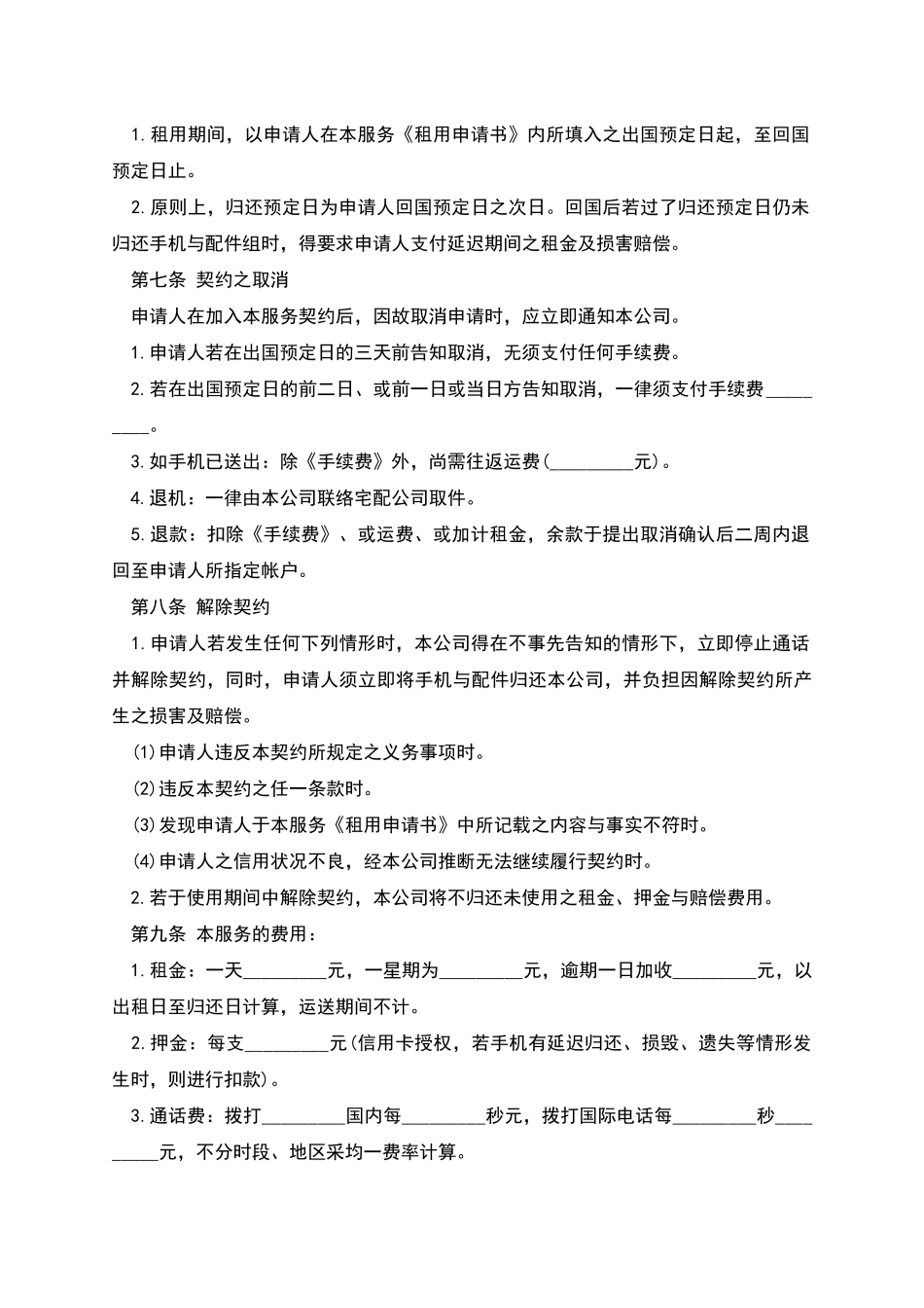 手机租赁服务协议书_第2页