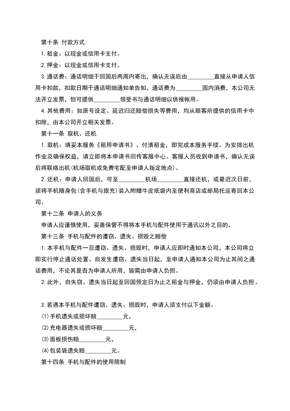 手机租赁服务协议书_第3页