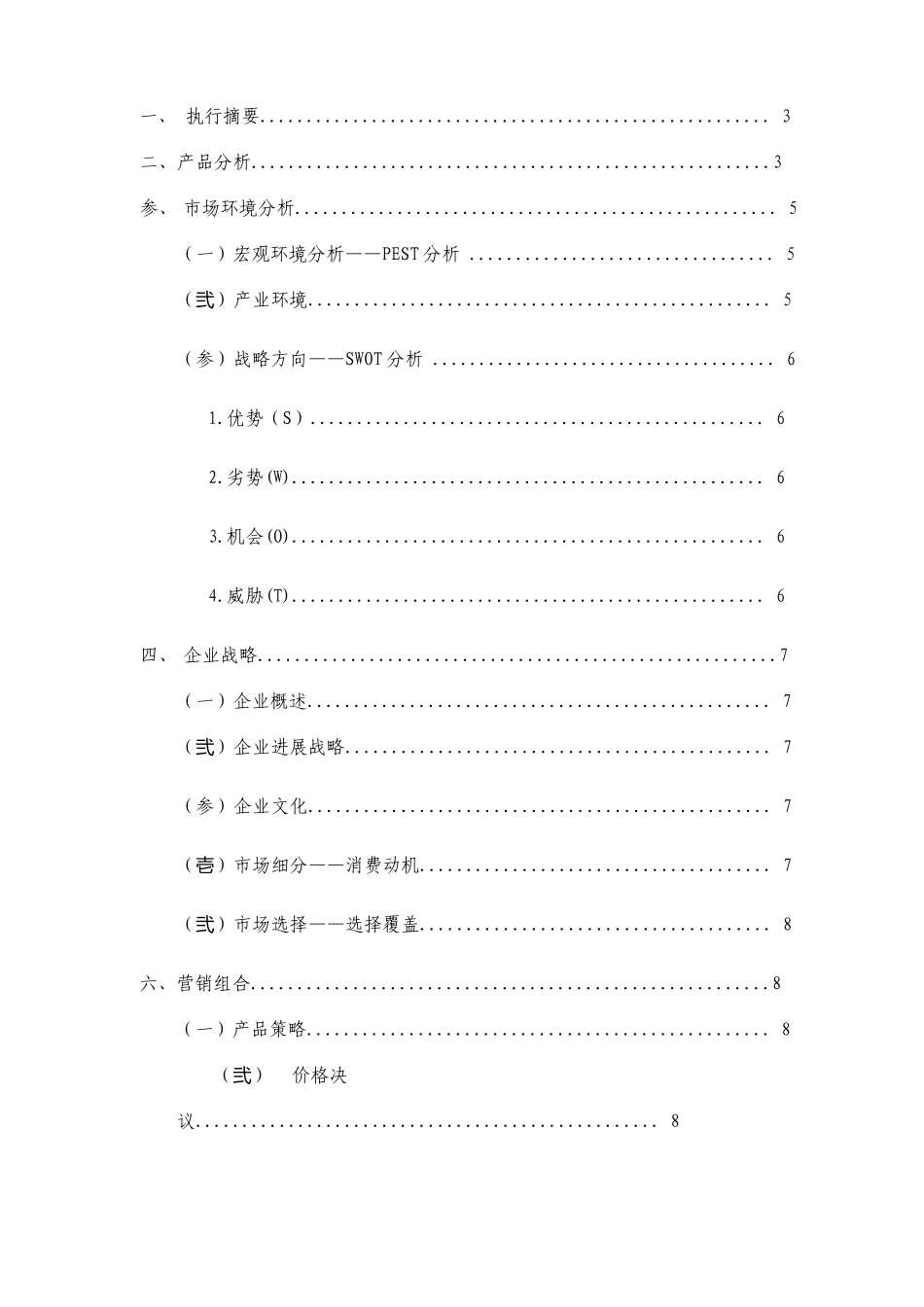 手机游戏有限公司创业计划书_第2页