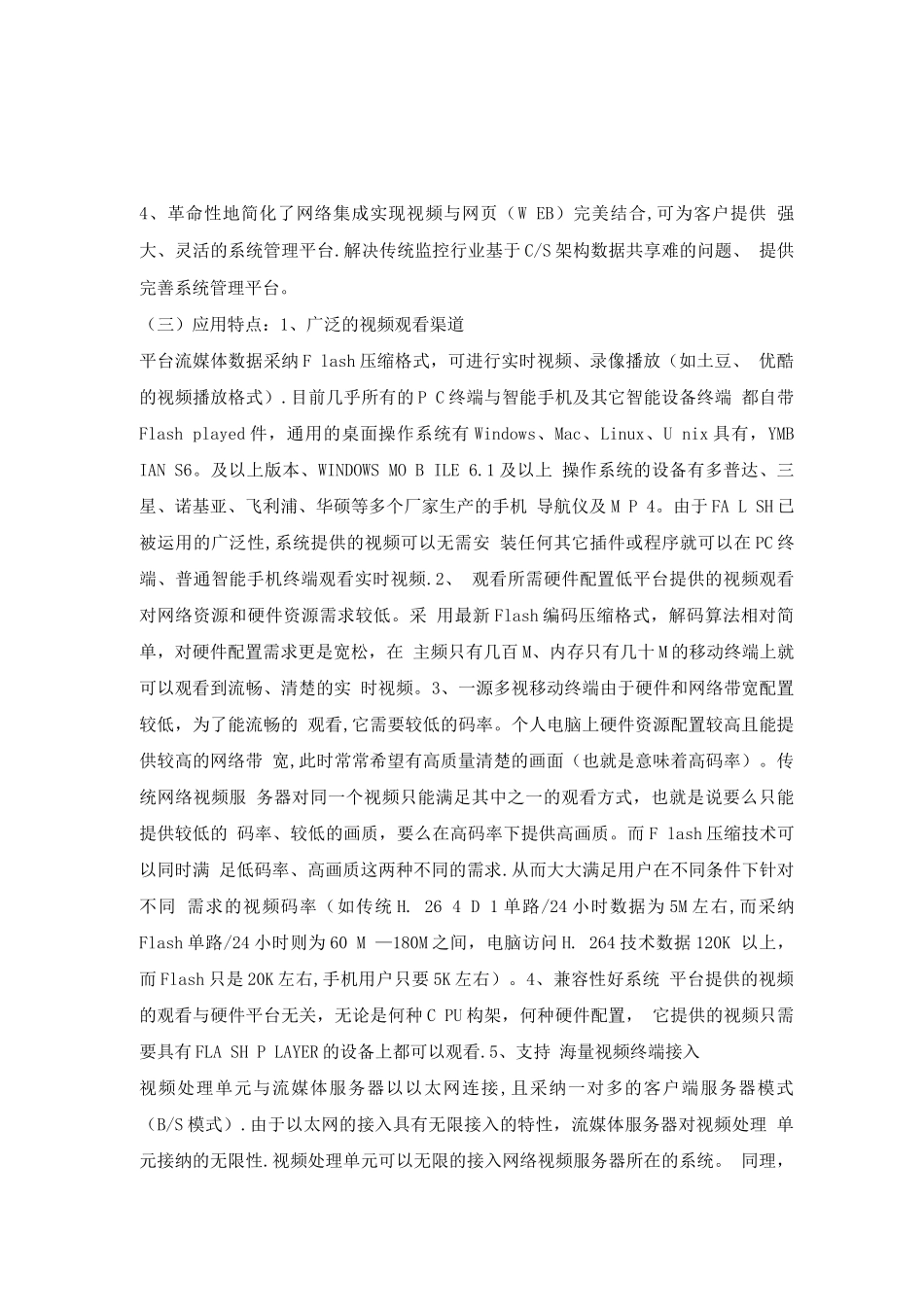 手机直播解决方案_第2页