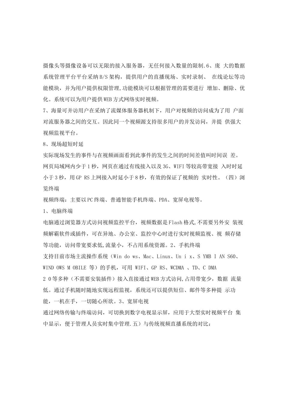 手机直播解决方案_第3页