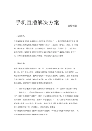 手机直播解决方案