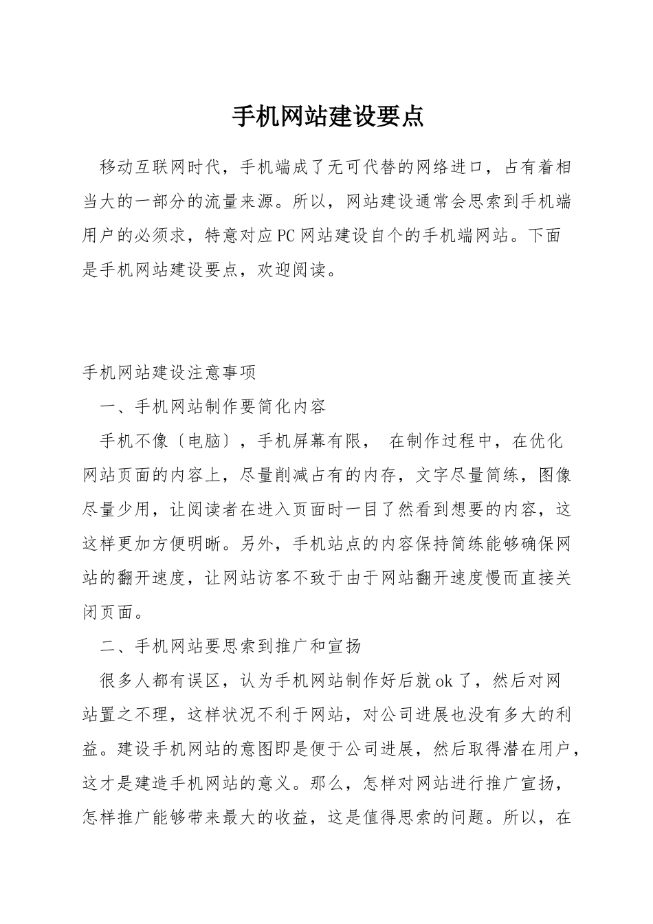 手机网站建设要点_第1页