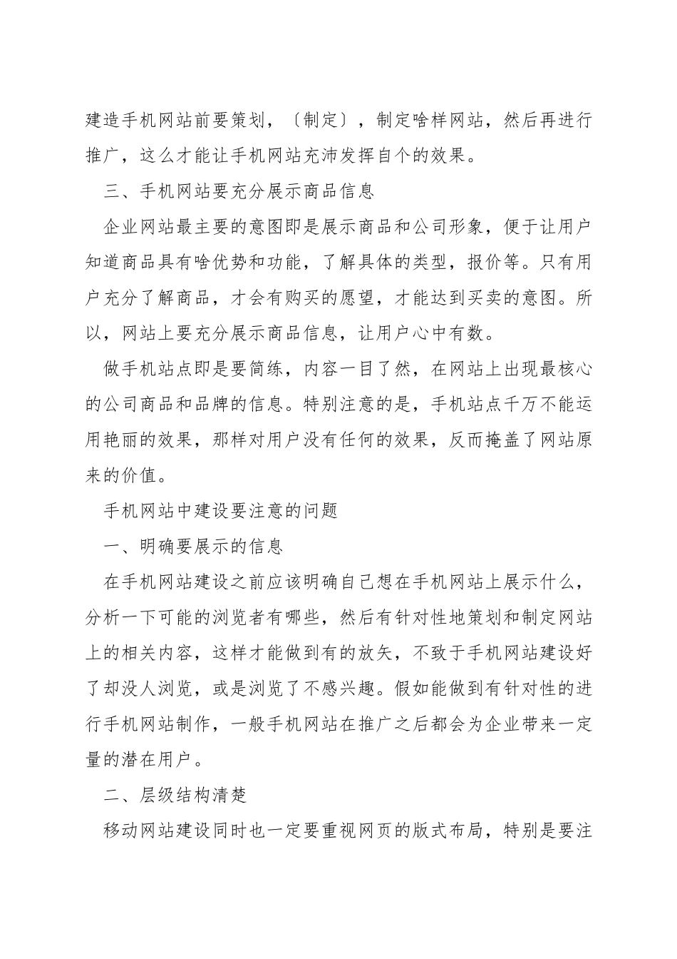 手机网站建设要点_第2页