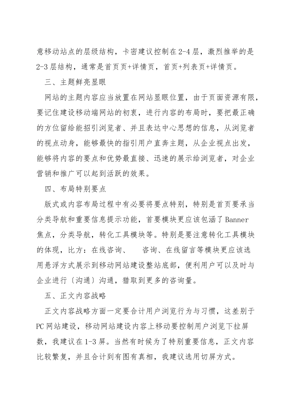 手机网站建设要点_第3页