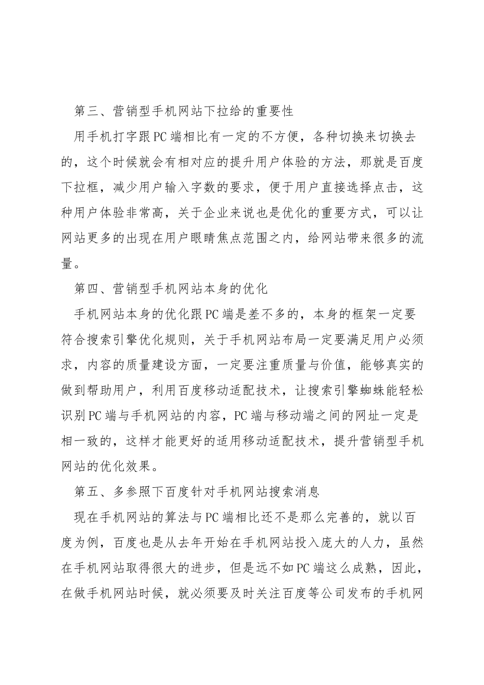 手机网站的优化方法_第2页