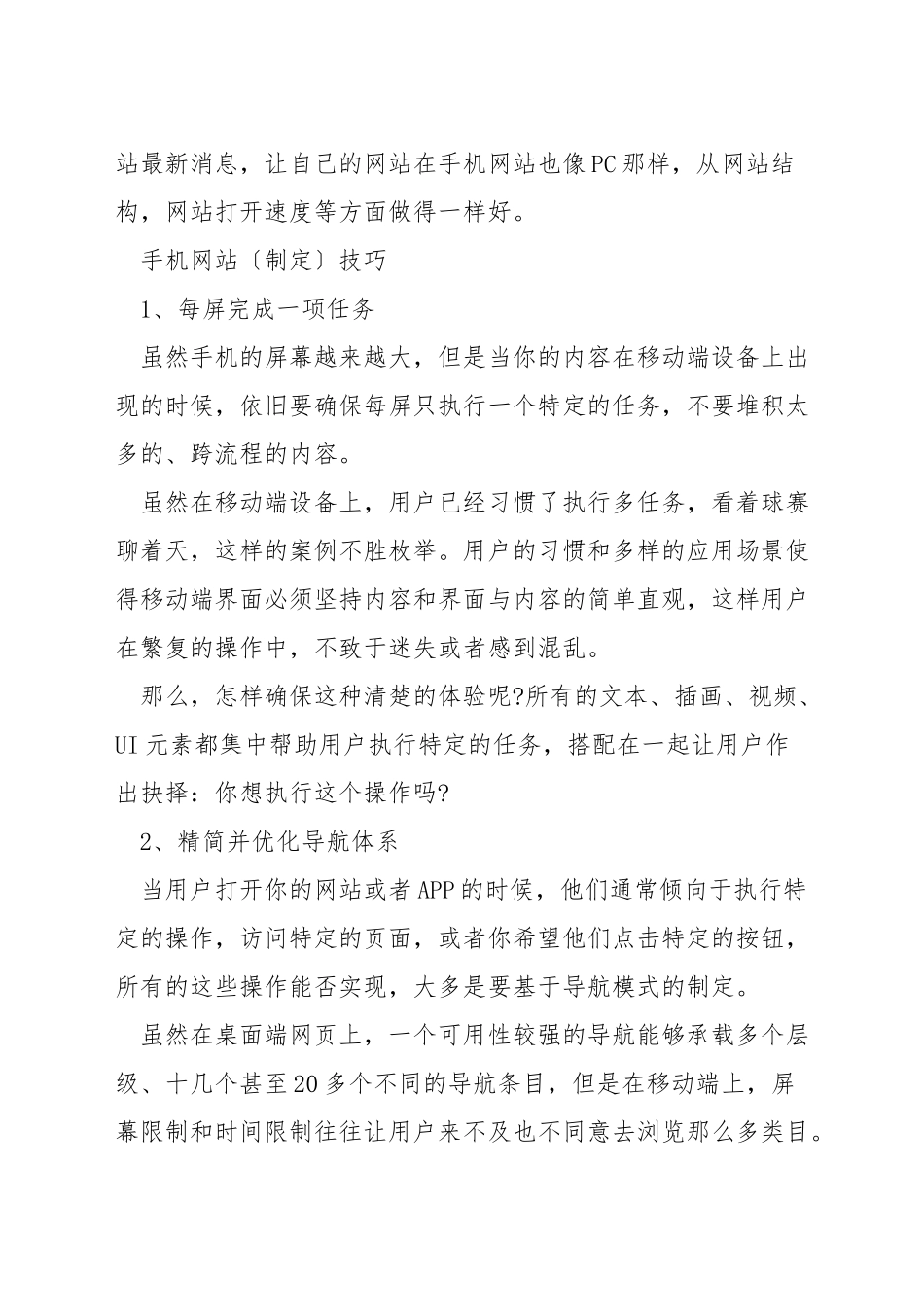 手机网站的优化方法_第3页
